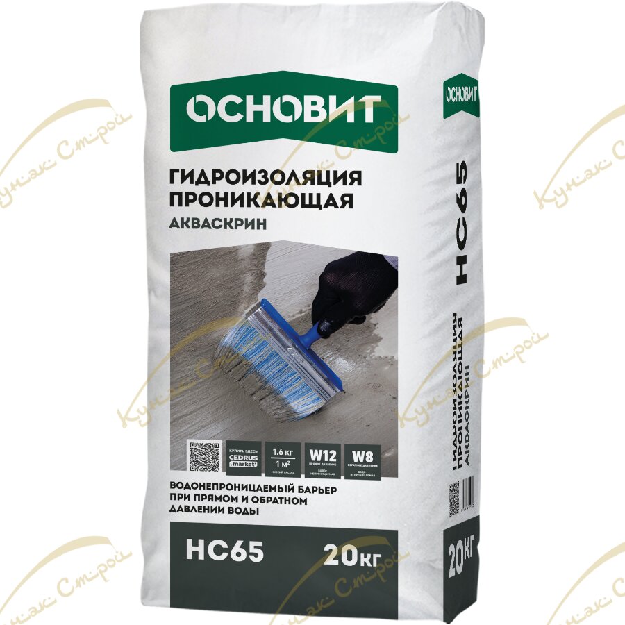 Акваскрин HC65 Водоостанавливающая проникающая гидроизоляция 20 кг