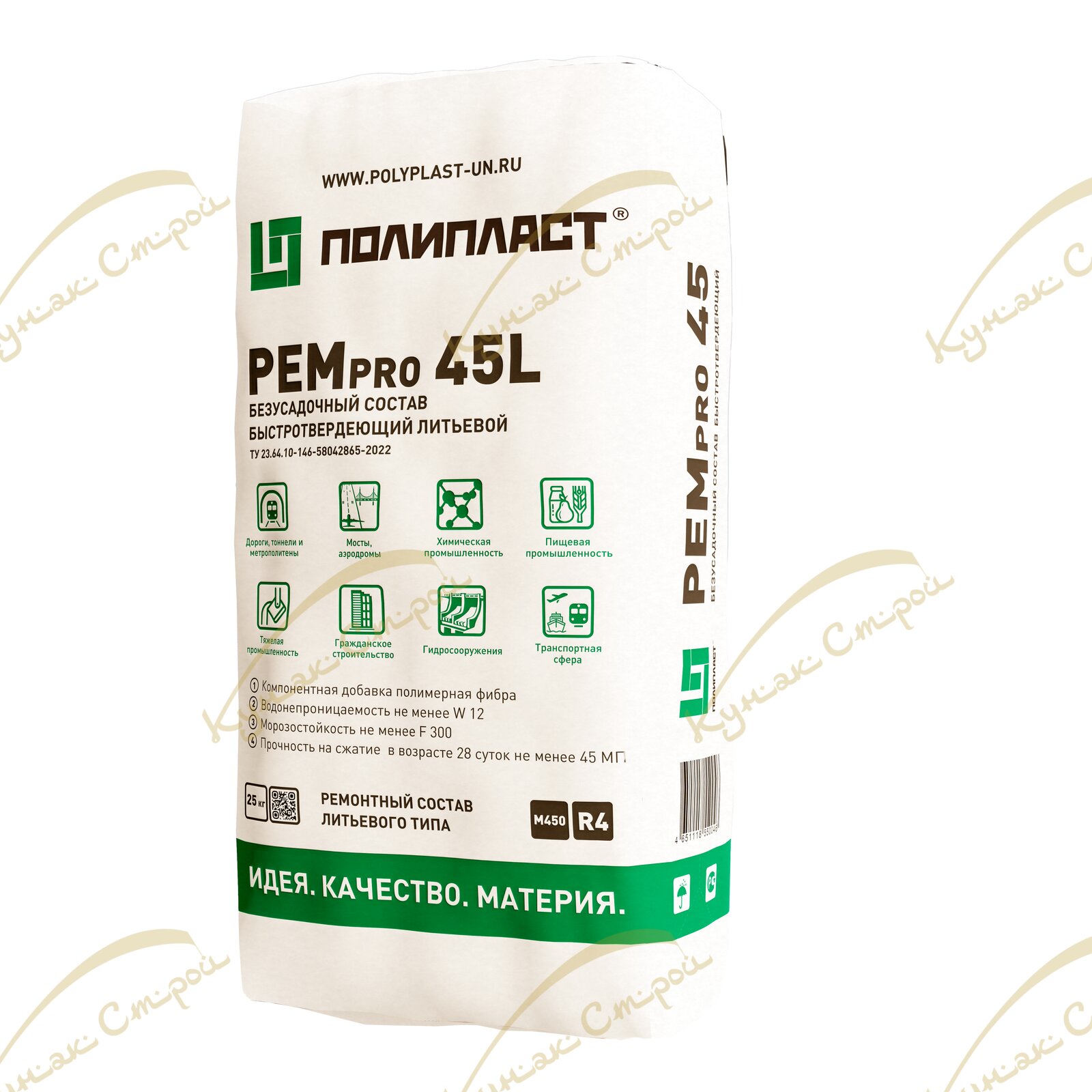 РЕМпро 45Н (45L) Ремсостав наливной 25 кг